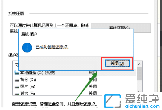 win10怎么设置系统还原点-win10电脑设置还原点的方法