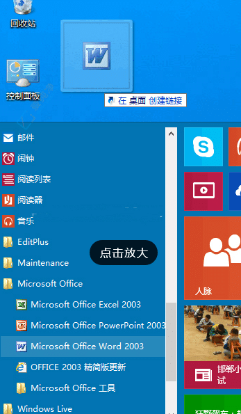 win10怎么把安装的软件放到桌面-win10怎样把应用程序放在桌面上