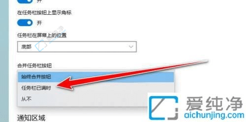 win10怎么让任务栏不重叠-win10任务栏不合并怎么设置