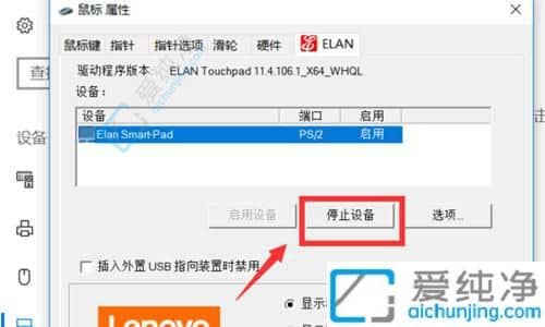 win10笔记本怎么禁用触控板-如何禁用笔记本的触控板