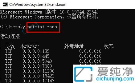 Win10系统查看本地端口占用情况-win10查看端口占用情况