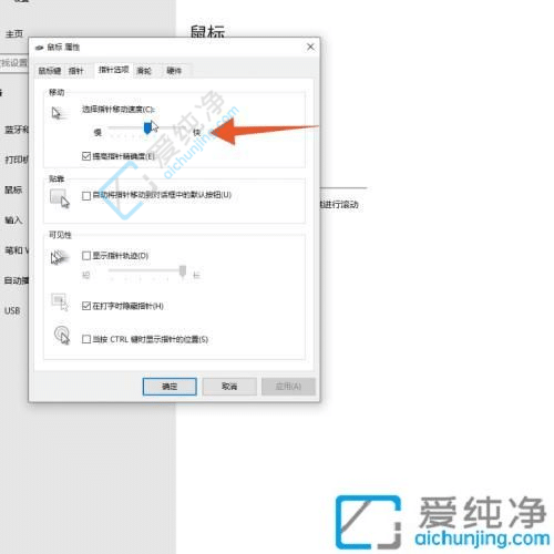 win10电脑鼠标灵敏度怎么调-win10鼠标灵敏度设置步骤