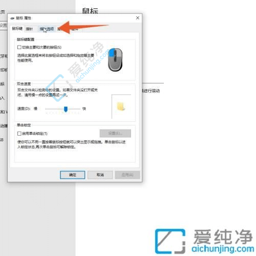 win10电脑鼠标灵敏度怎么调-win10鼠标灵敏度设置步骤