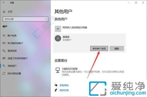 win10电脑怎么更改账户类型-电脑账户类型更换成标准用户