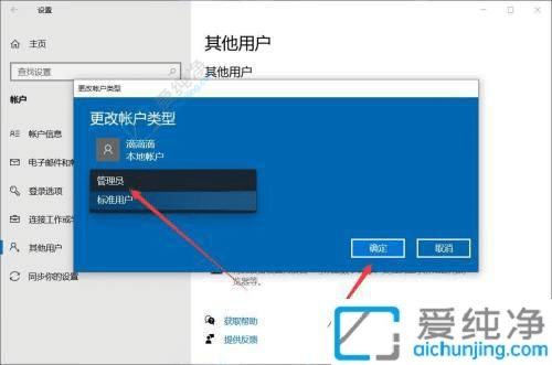 win10电脑怎么更改账户类型-电脑账户类型更换成标准用户