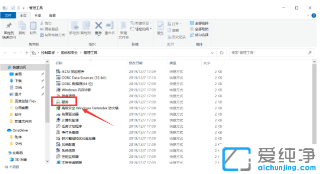 win10禁用IPHelper优化电脑网络速度