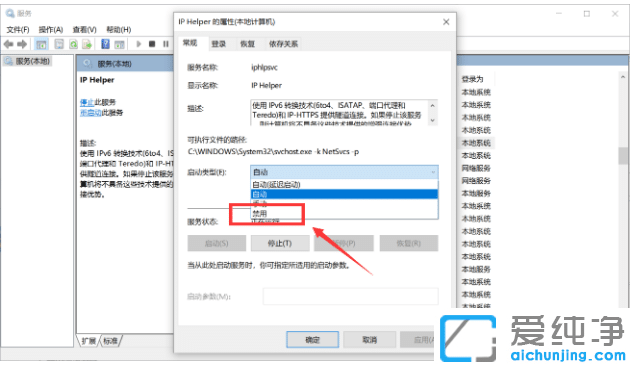 win10禁用IPHelper优化电脑网络速度
