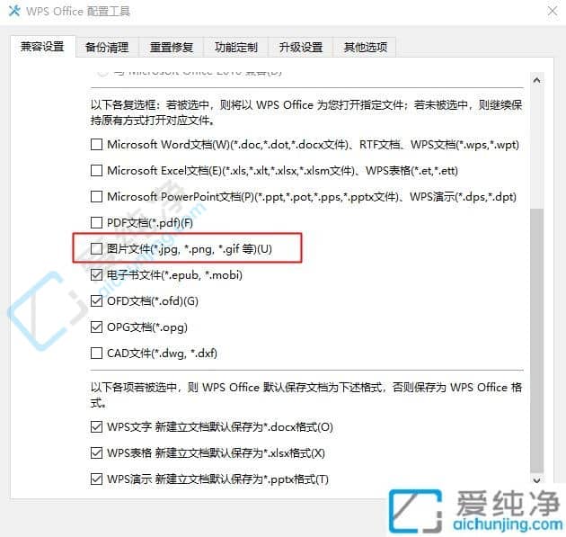 Win10电脑图片总是默认wps打开了怎么办-怎么取消wps为默认看图工具