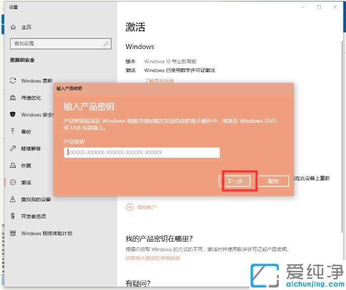 win10x数字许可怎么使用
