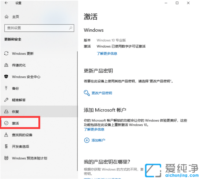win10激活密钥如何使用