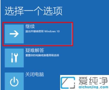 Win10用cmd命令进入安全模式