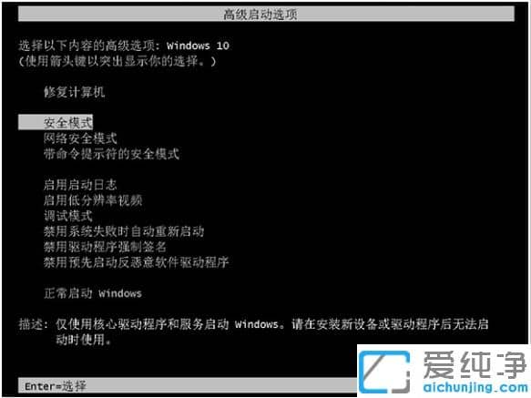 Win10用cmd命令进入安全模式