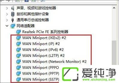 win10网络适配器中有多个wanminiport是怎么回事