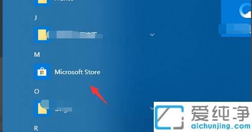 win10系统如何安装微软应用商店