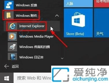 win10里面怎么找到ie浏览器-win10自带ie浏览器在哪