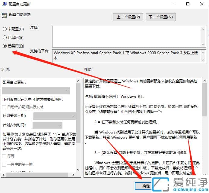win10系统关闭自动更新的方法