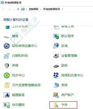 win10如何恢复电脑默认字体-win10怎么恢复系统默认字体