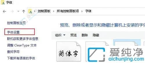 win10如何恢复电脑默认字体-win10怎么恢复系统默认字体
