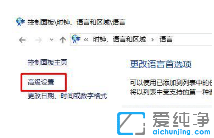 win10系统怎么取消Shift切换中英文