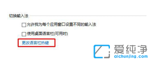 win10系统怎么取消Shift切换中英文