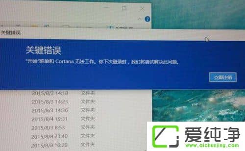 Win10系统提示关键错误开始菜单和cortana无法工作如何解决