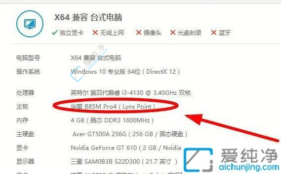 win10怎么查看电脑主板信息-win10怎么看电脑主板型号