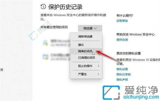 win10系统被隔离的文件在哪里找回-win10找回被防火墙误删的文件