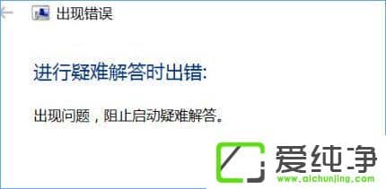 win10系统打开应用商店错误0x803c010A如何解决