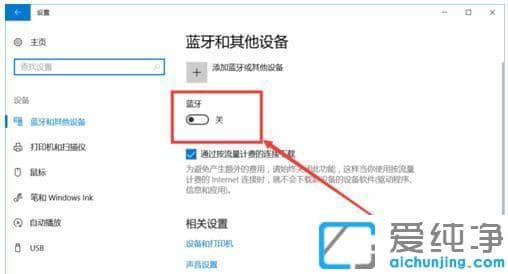 win10系统如何连接蓝牙鼠标