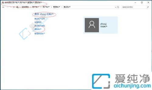 win10系统如何删除账户-win10如何删除用户账户