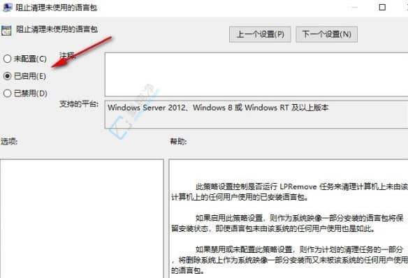 Win10怎么禁止删除未使用的语言包-win10禁止删除多余的语言