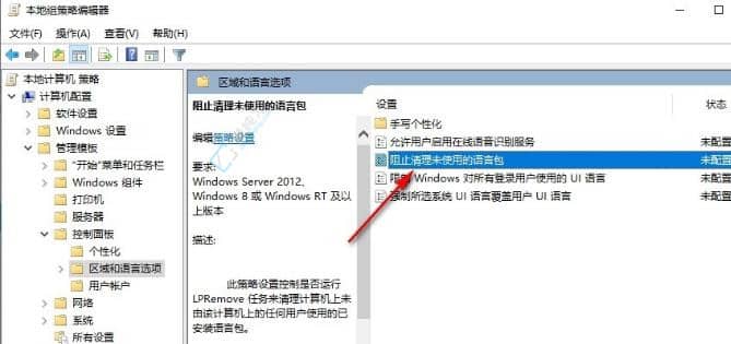 Win10怎么禁止删除未使用的语言包-win10禁止删除多余的语言