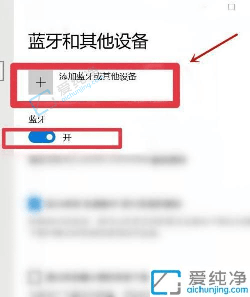 win10系统怎么连接蓝牙耳机-win10系统如何配对蓝牙耳机