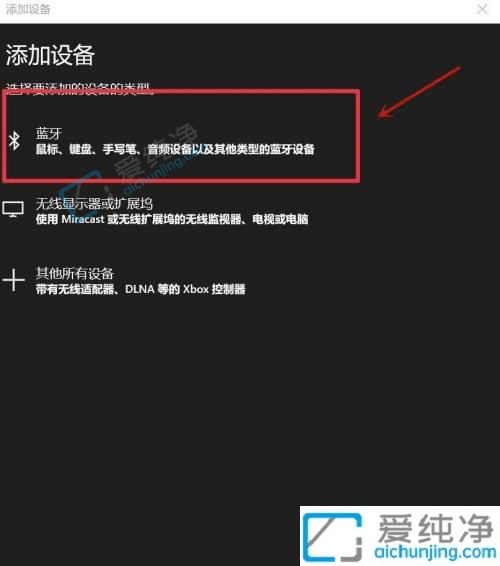 win10系统怎么连接蓝牙耳机-win10系统如何配对蓝牙耳机