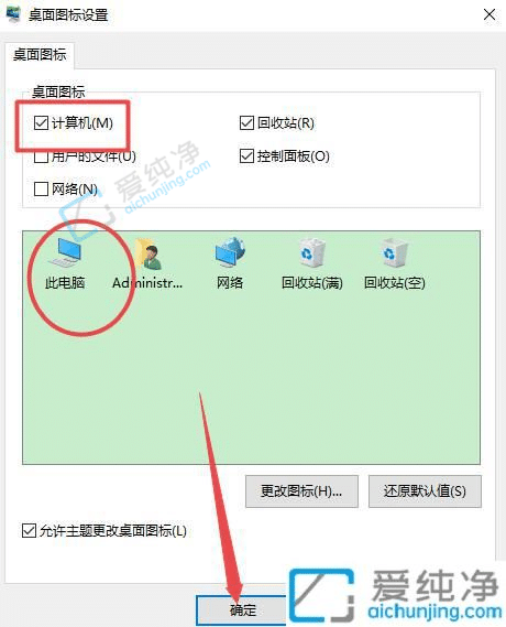 win10此电脑桌面图标不见了-win10桌面不显示此电脑图标