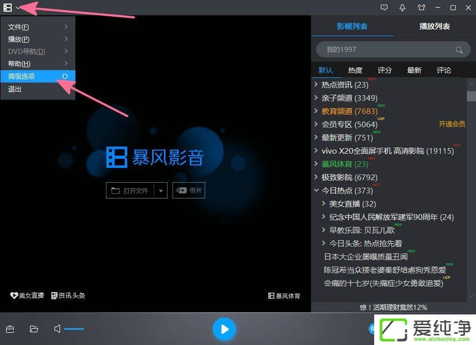 Win10系统暴风影音如何设置快捷键