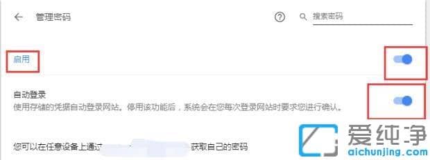 Win10谷歌浏览器怎么设置记住账号和密码