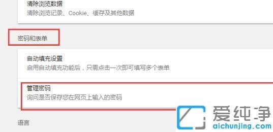 Win10谷歌浏览器怎么设置记住账号和密码