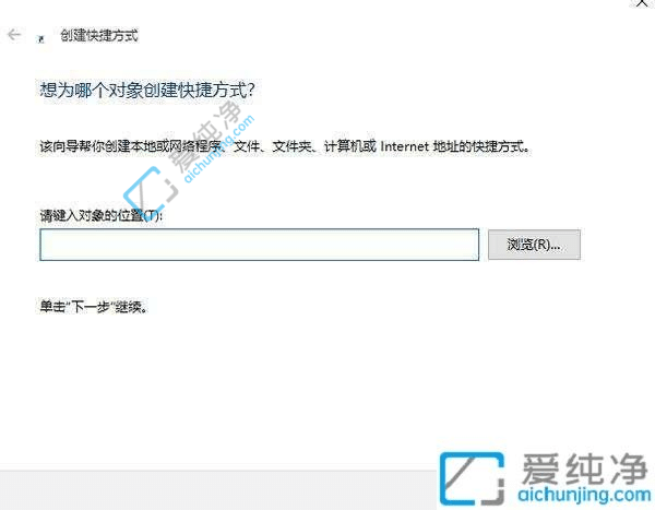 win10怎么建立桌面快捷方式-win10电脑创建快捷方式的方法