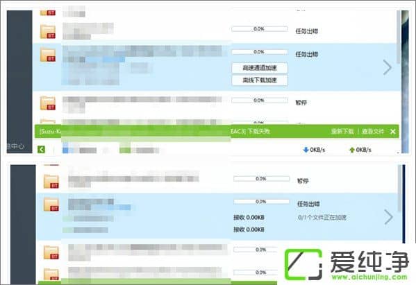 Win10系统迅雷下载任务出错是怎么回事