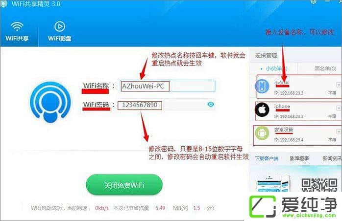 Win10系统WIFI共享精灵怎么设置热点