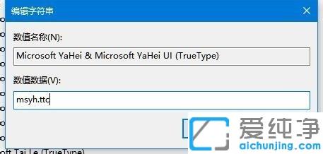 win10修改系统默认字体