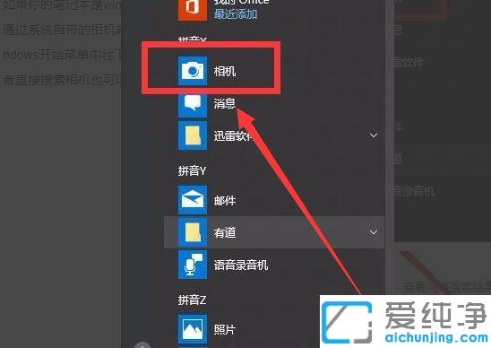 win10系统怎么调出摄像头