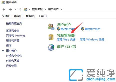 win10怎么更改共享账号密码