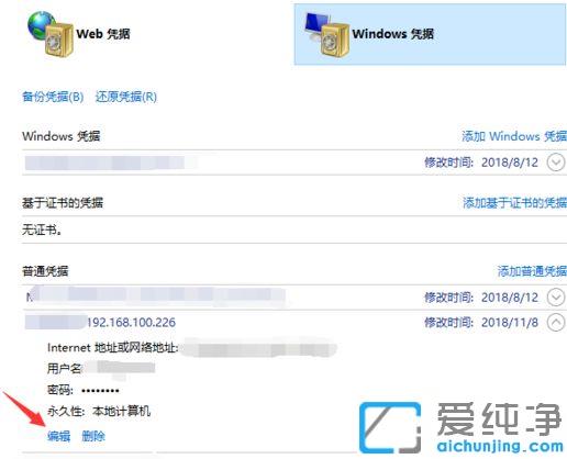 win10怎么更改共享账号密码