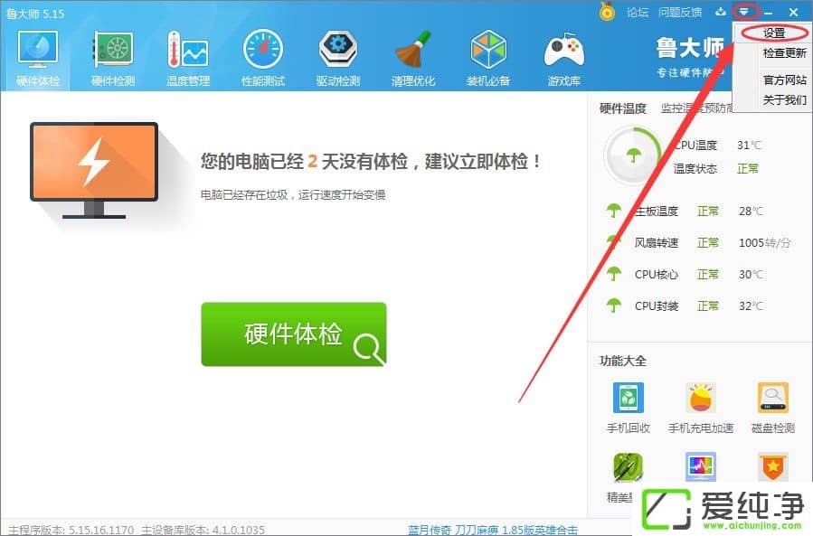 win10系统鲁大师不显示CPU温度如何解决