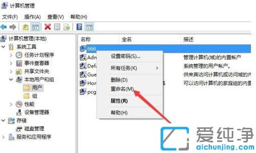 win10怎么修改登录用户名