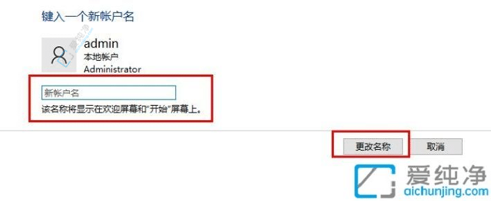 win10更改本地账户用户名-win10改administrator账户名