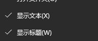 win10如何设置快速启动栏显示