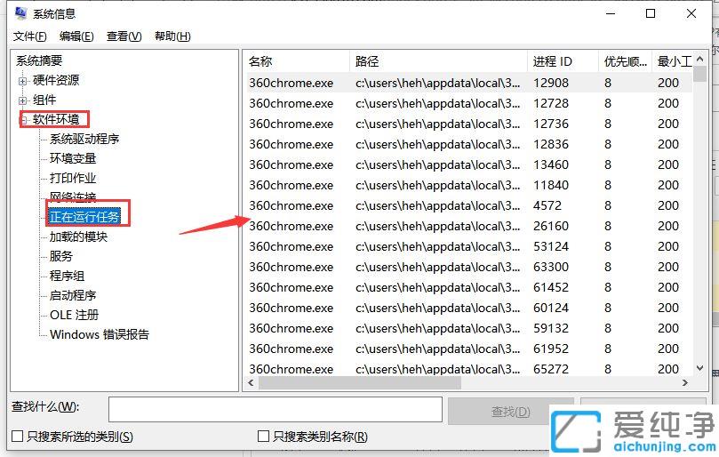 win10如何查看正在运行的进程